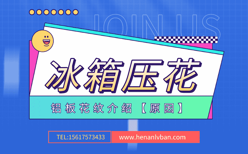 冰箱壓花鋁板花紋介紹(圖1) 第8頁.png